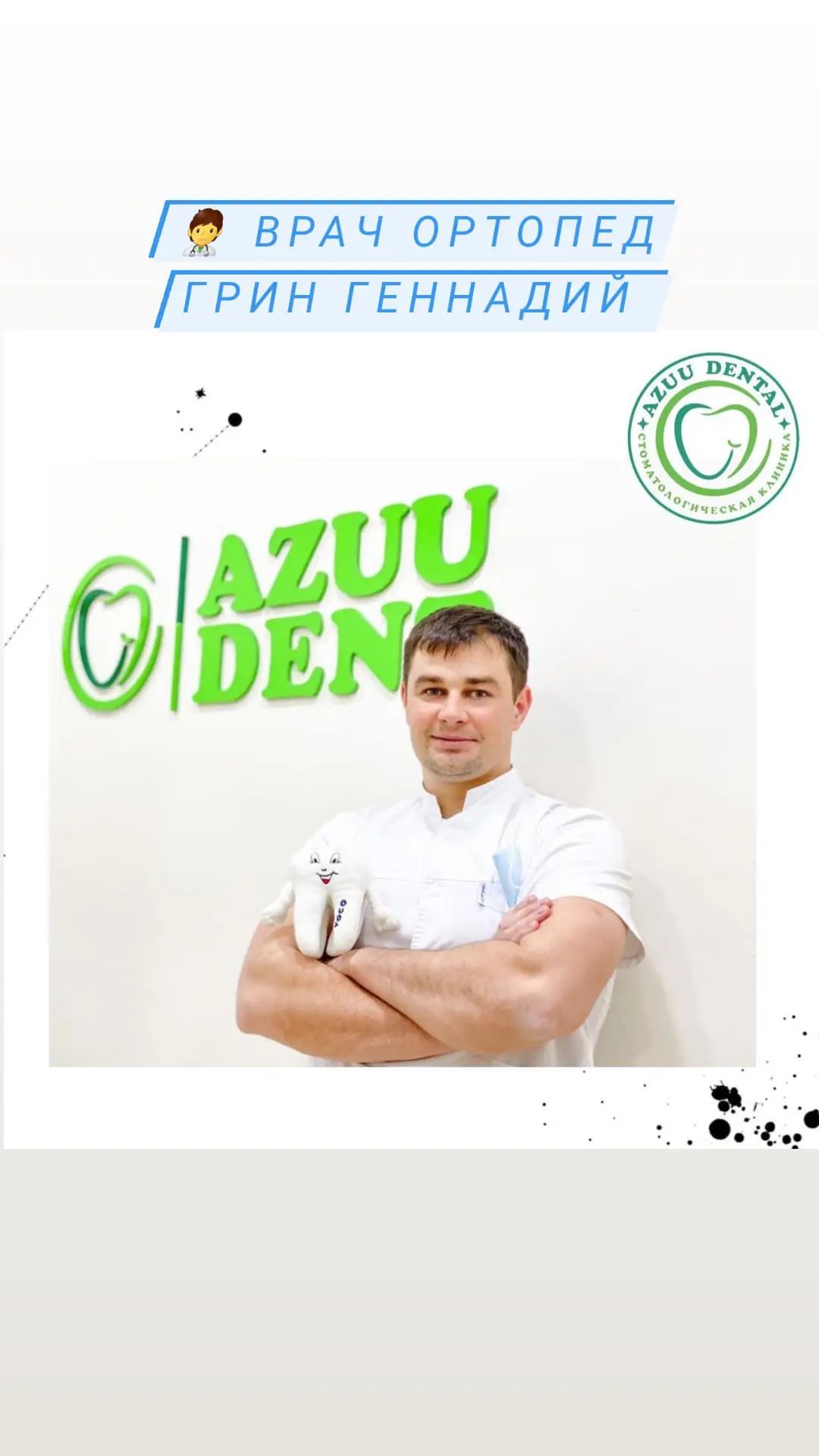 Команда врачей