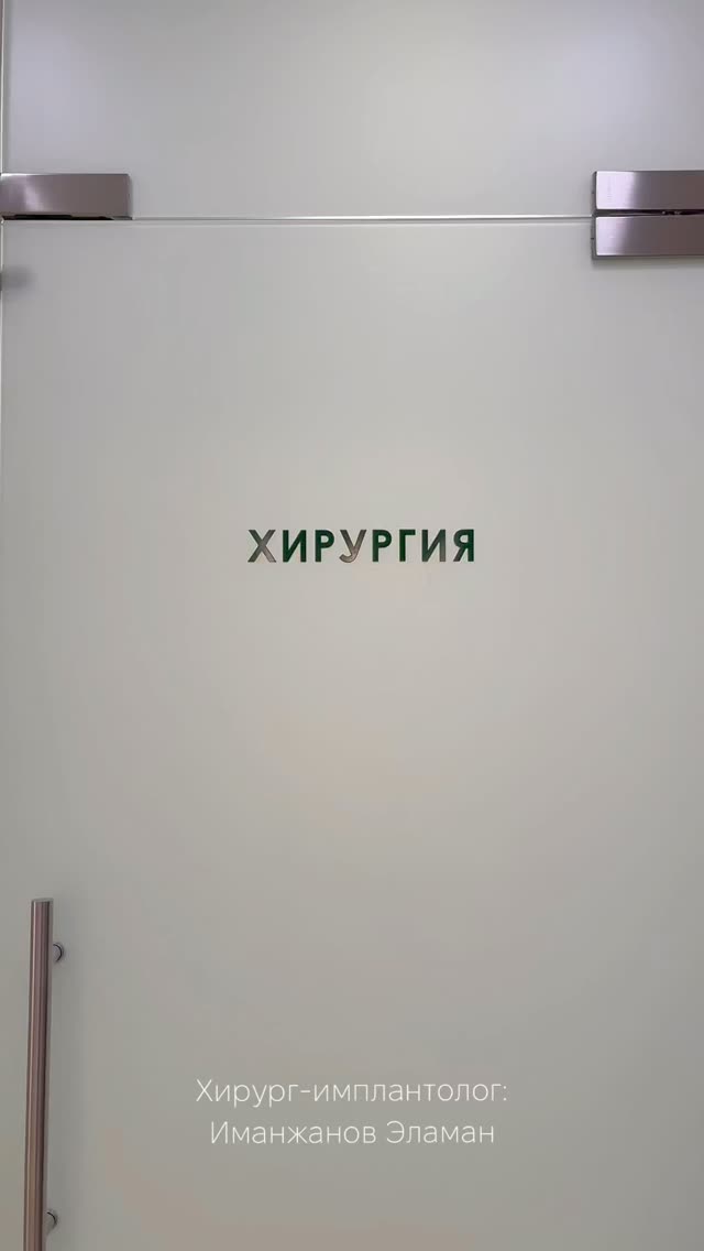 Хирург-имплантолог Иманжанов Эламан, Azuu Dent Бишкек