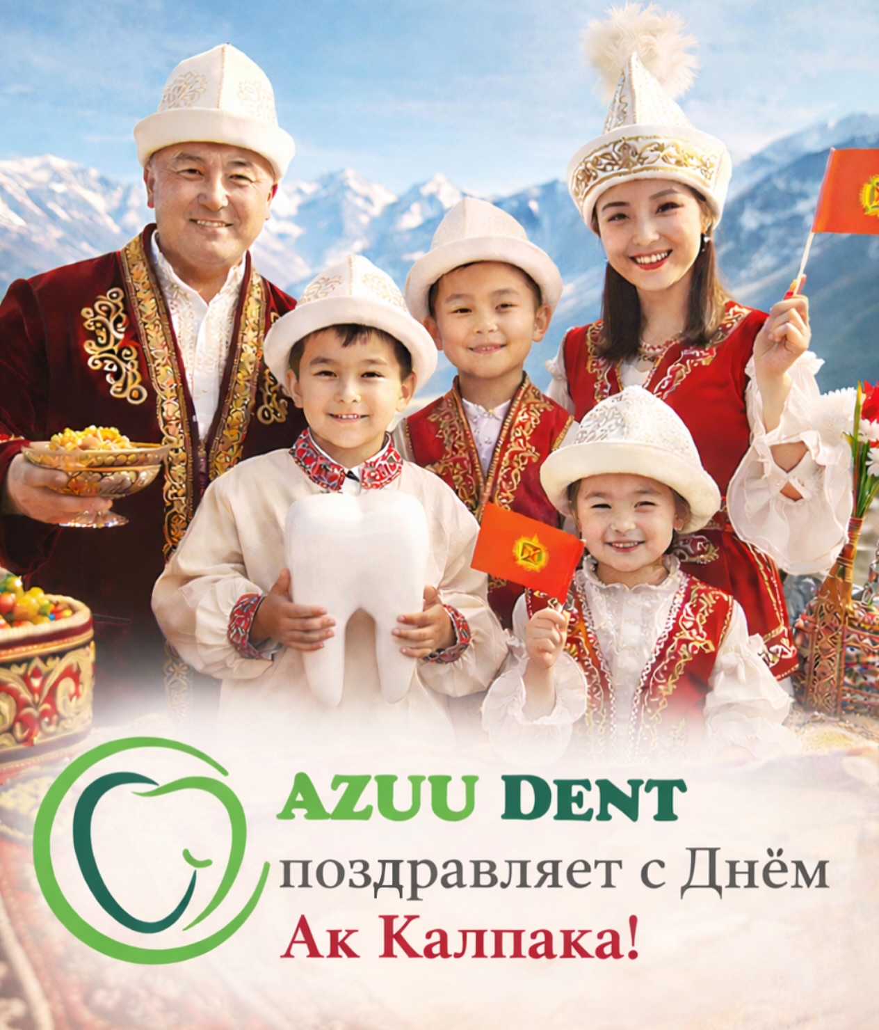 Azuu Dent праздник Ак Калпак